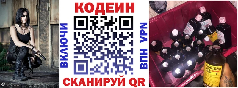 Codein напиток Lean (лин)  Купить где  Ясный 